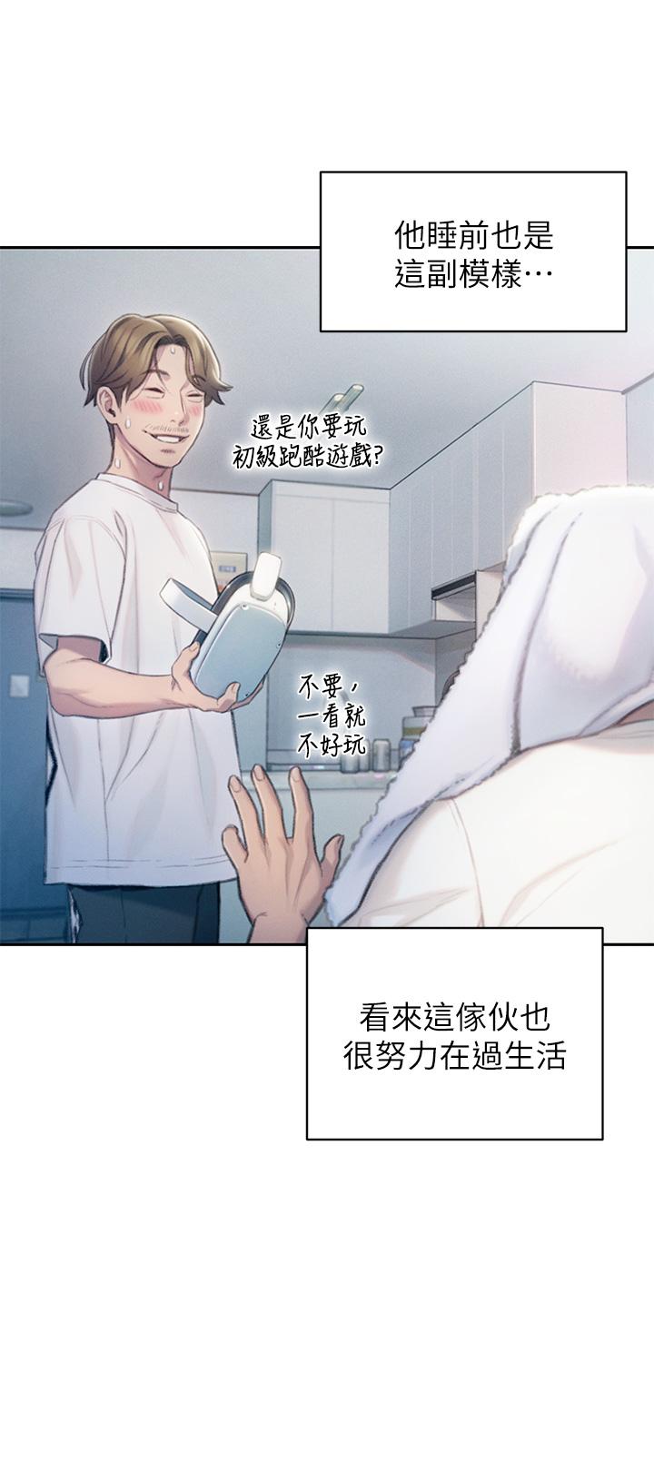 《戀愛大富翁》漫画 第20話-難以抑制的慾火