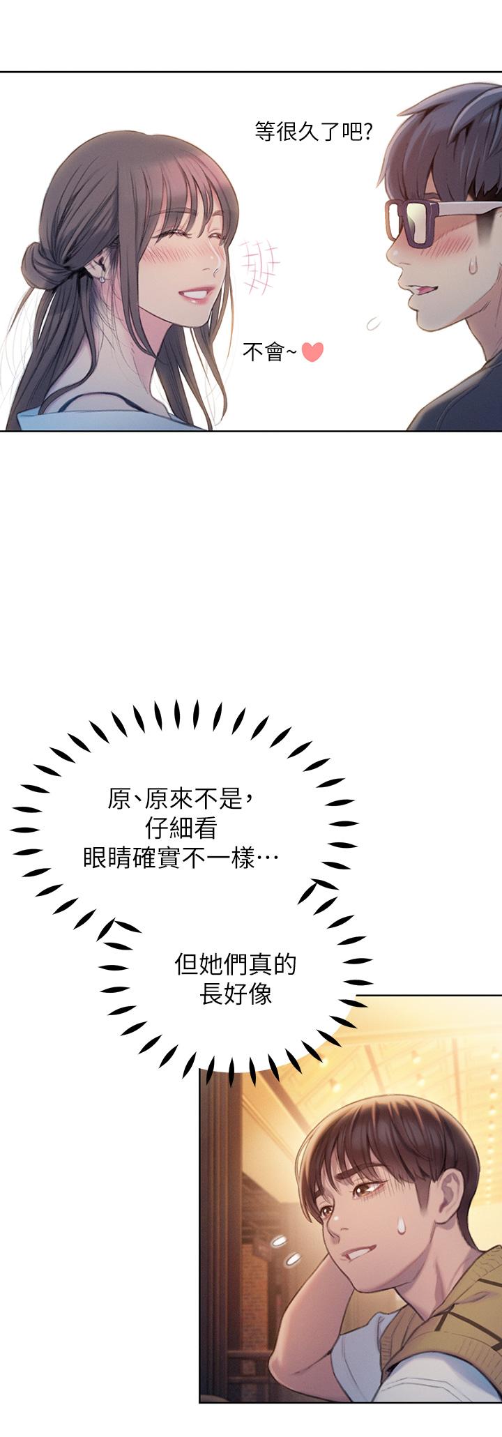 《戀愛大富翁》漫画 第20話-難以抑制的慾火