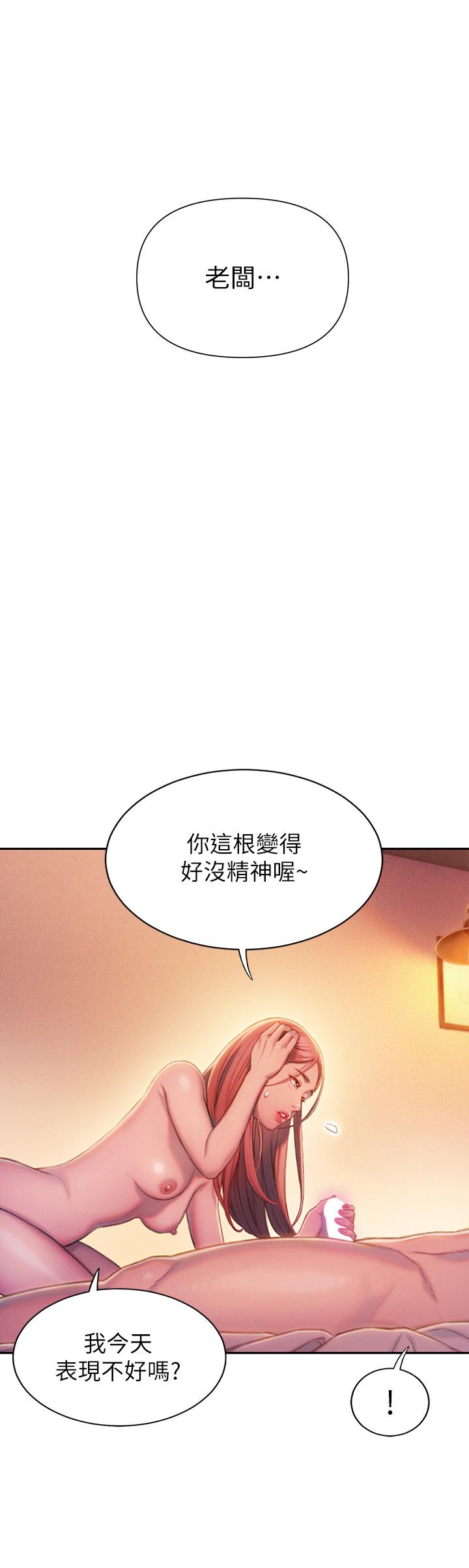《戀愛大富翁》漫画 第20話-難以抑制的慾火