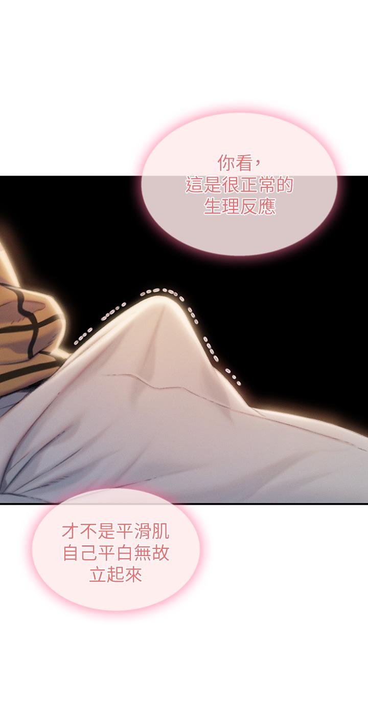 《戀愛大富翁》漫画 第20話-難以抑制的慾火