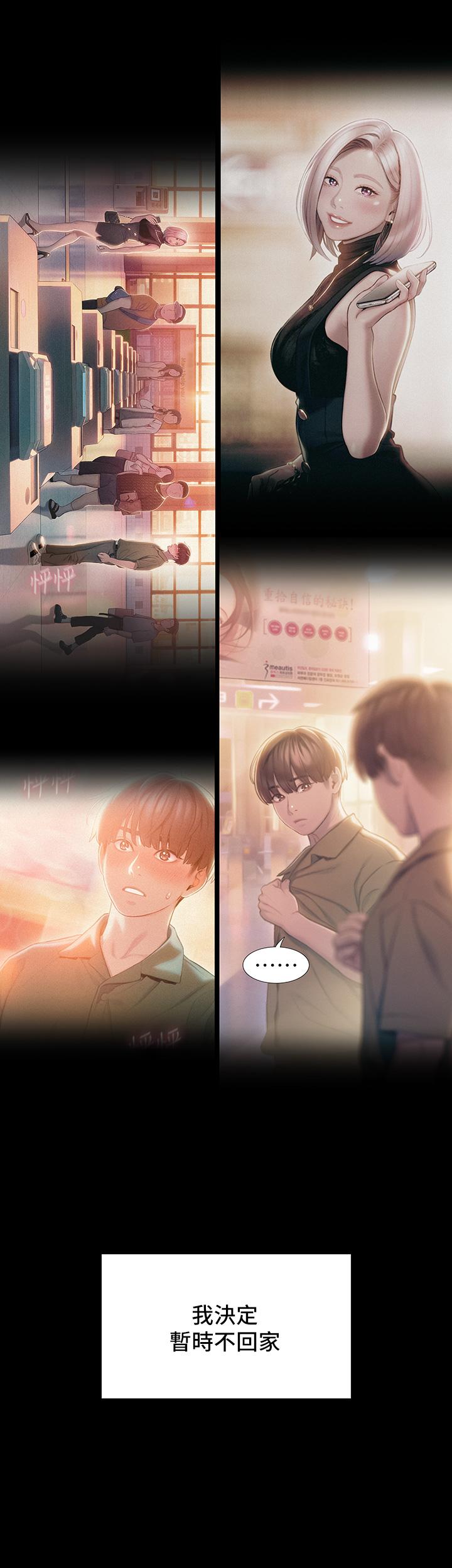 《戀愛大富翁》漫画 第20話-難以抑制的慾火