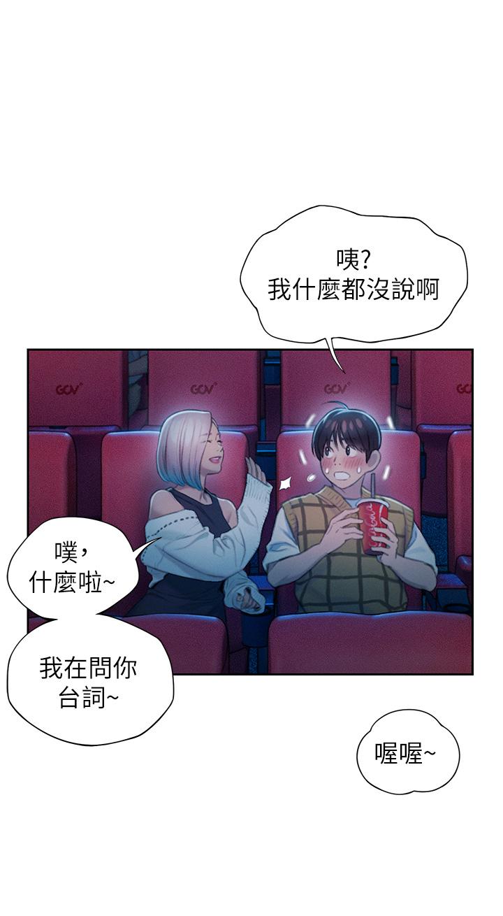 《戀愛大富翁》漫画 第20話-難以抑制的慾火