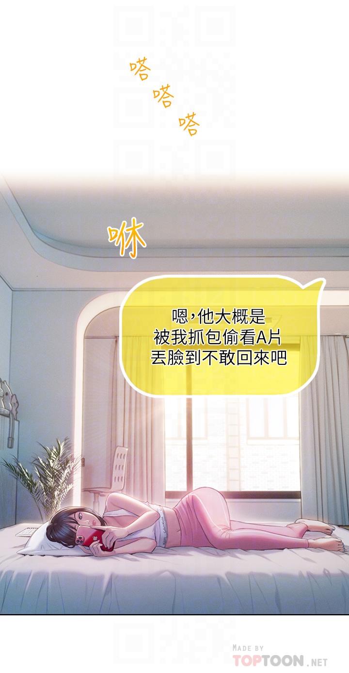 《戀愛大富翁》漫画 第21話-直射深處的口爆服務