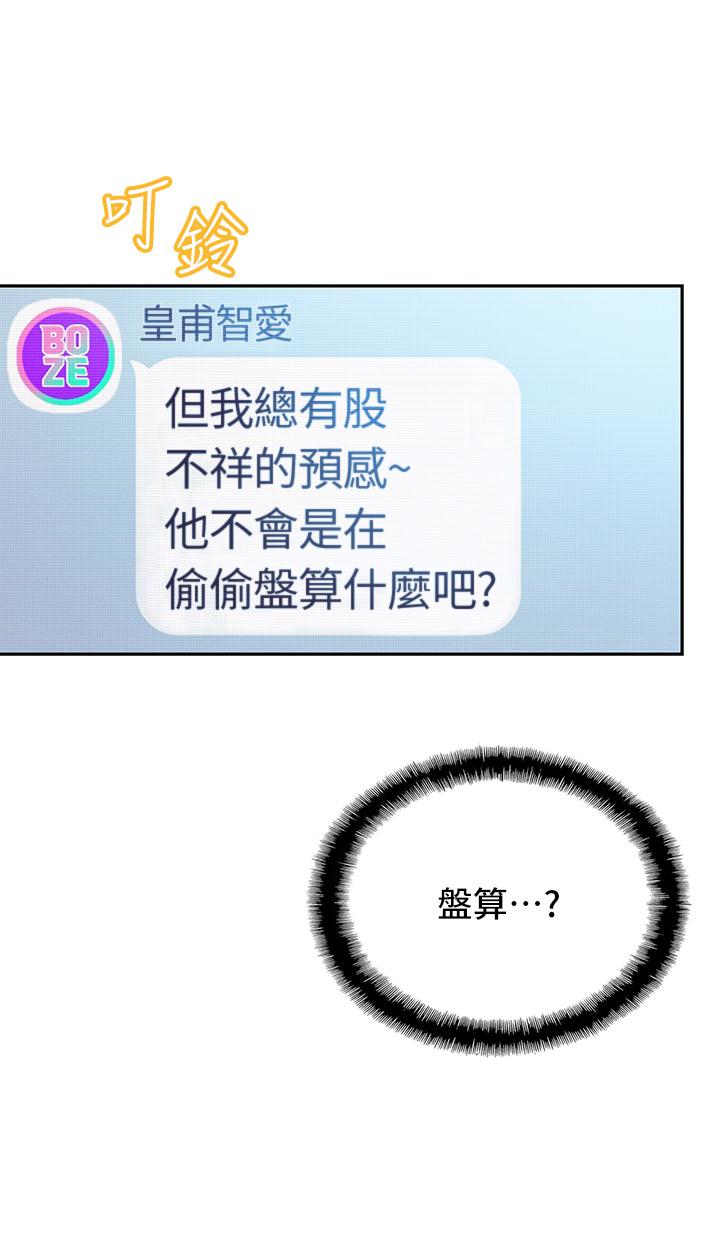《戀愛大富翁》漫画 第21話-直射深處的口爆服務