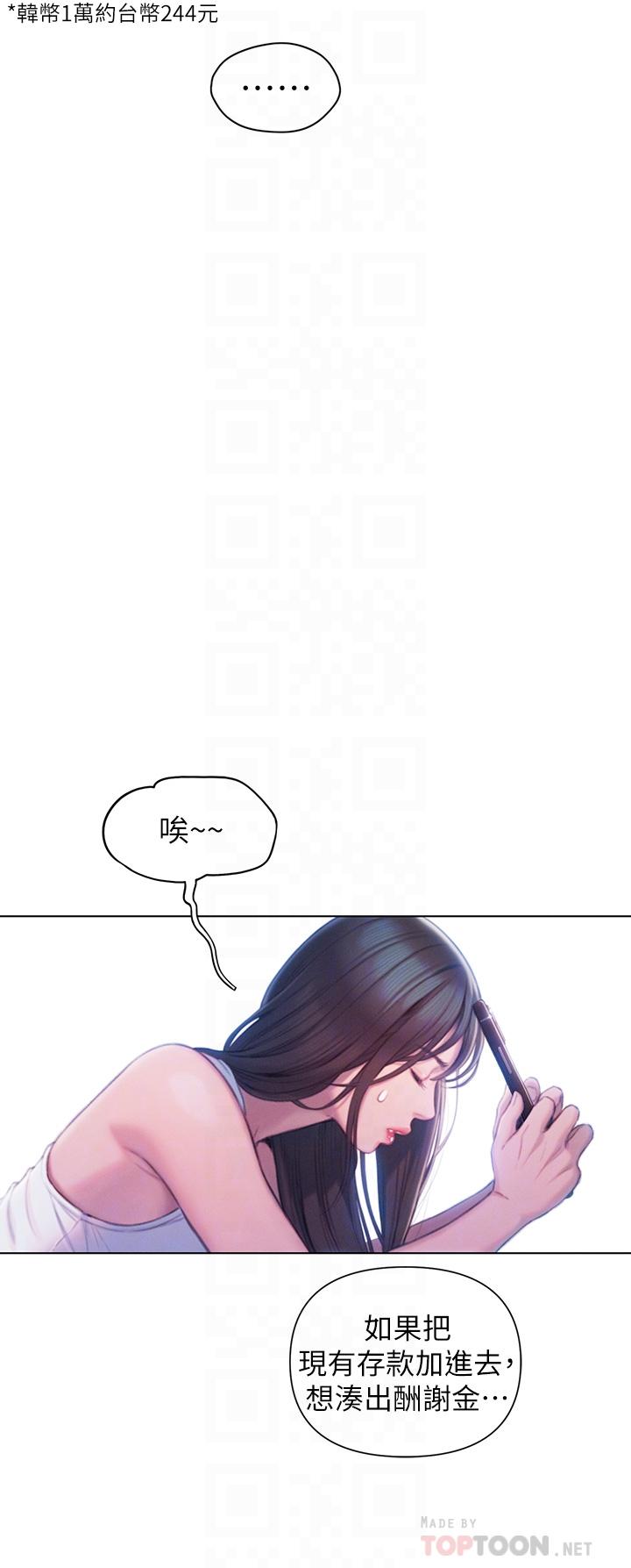 《戀愛大富翁》漫画 第21話-直射深處的口爆服務