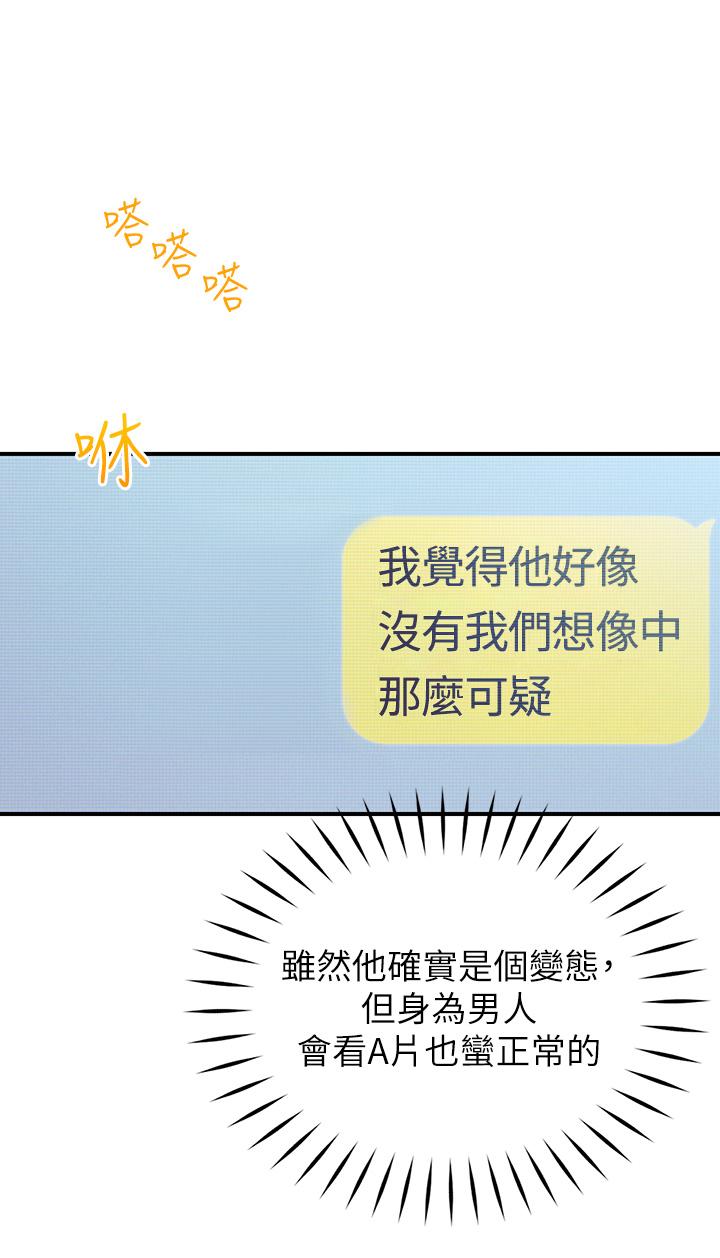 《戀愛大富翁》漫画 第21話-直射深處的口爆服務