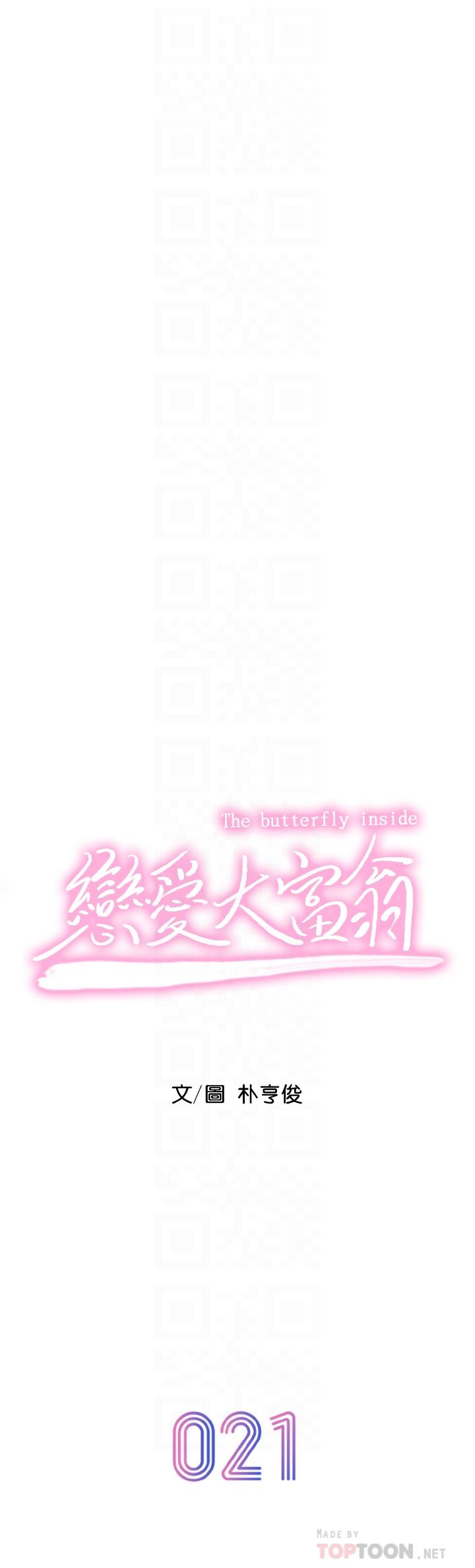 《戀愛大富翁》漫画 第21話-直射深處的口爆服務