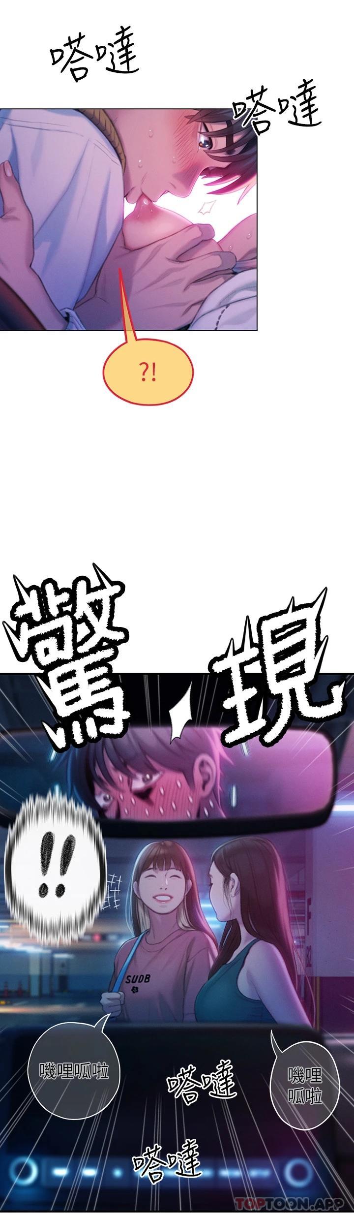 《戀愛大富翁》漫画 第22話-還想再更性奮
