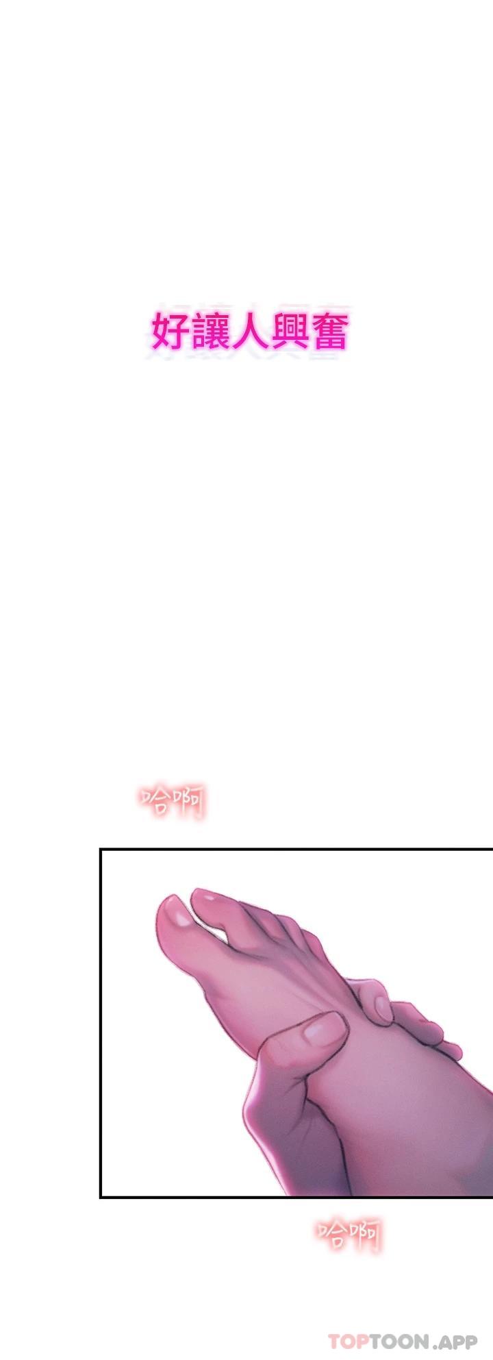 《戀愛大富翁》漫画 第22話-還想再更性奮