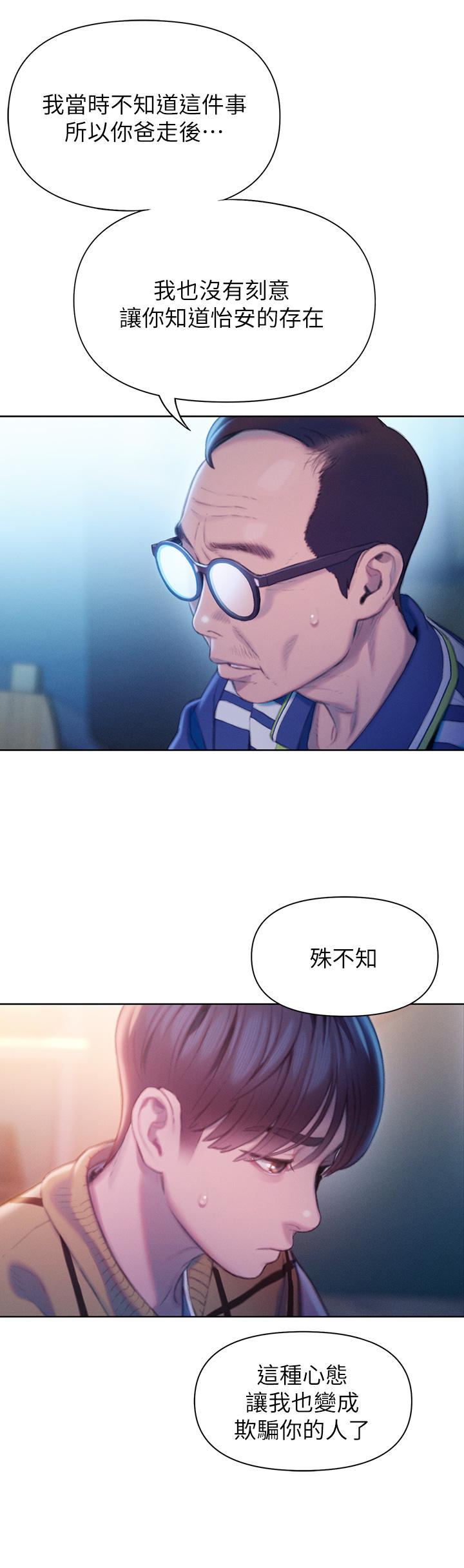 《戀愛大富翁》漫画 第24話-殘酷的真相