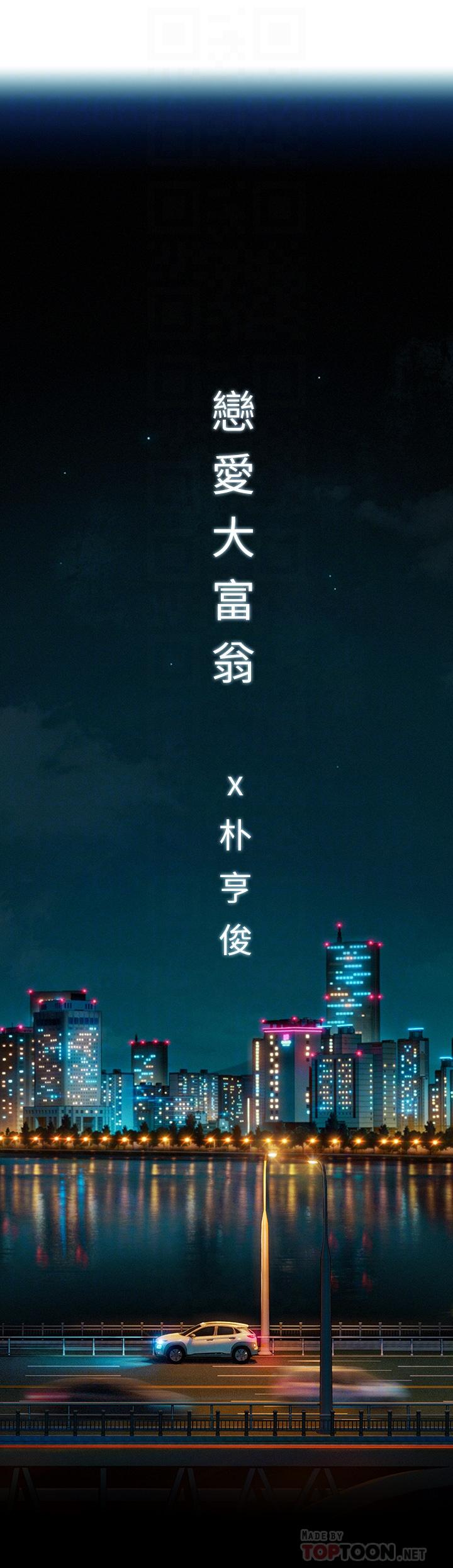 《戀愛大富翁》漫画 第24話-殘酷的真相