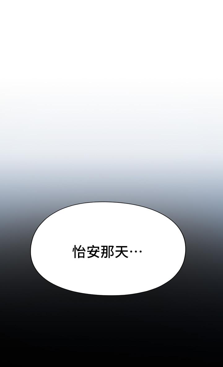《戀愛大富翁》漫画 第24話-殘酷的真相