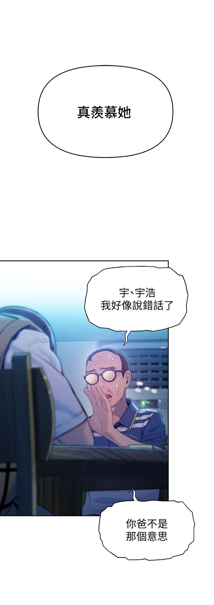 《戀愛大富翁》漫画 第24話-殘酷的真相