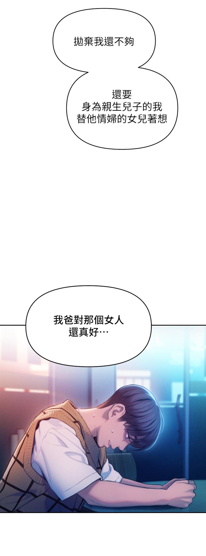 《戀愛大富翁》漫画 第24話-殘酷的真相