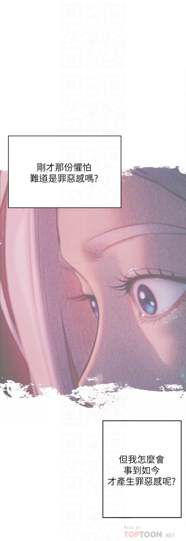 《戀愛大富翁》漫画 第24話-殘酷的真相