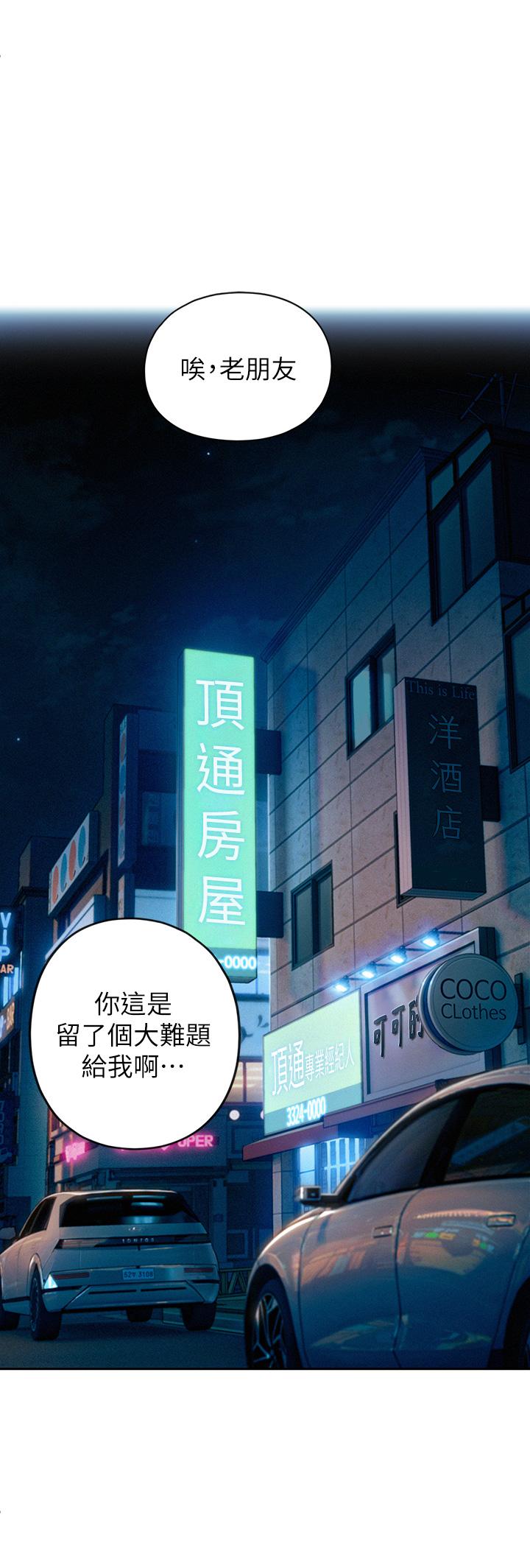 《戀愛大富翁》漫画 第24話-殘酷的真相