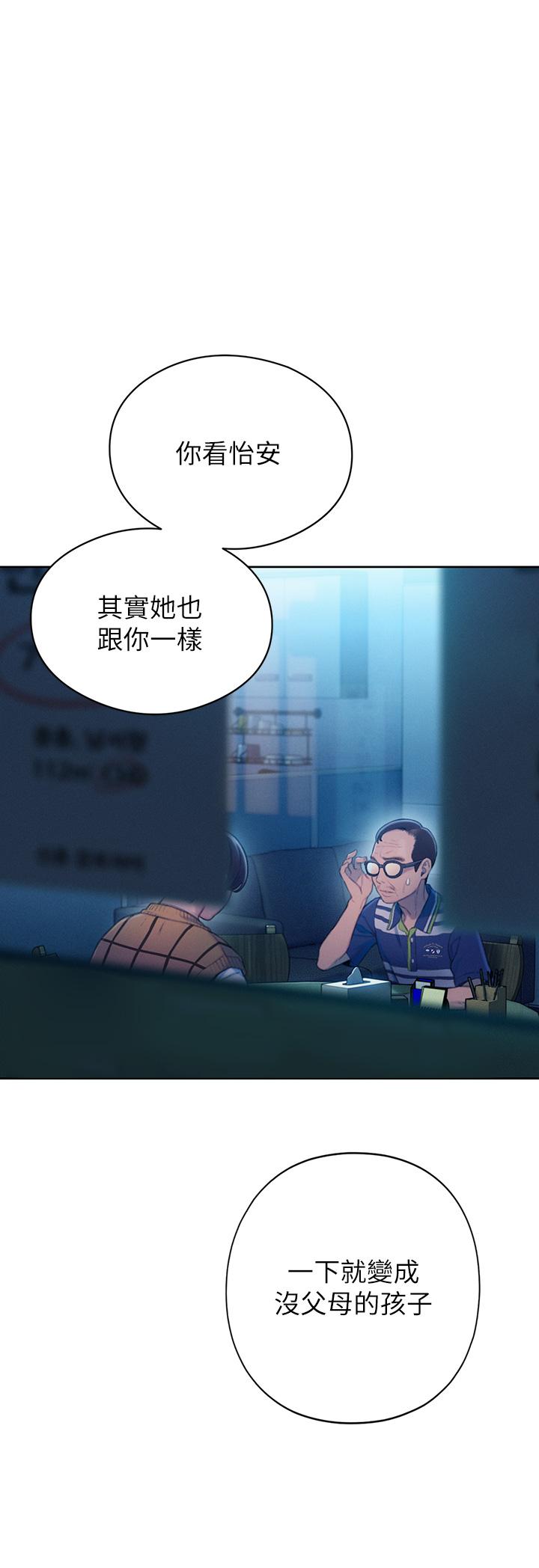 《戀愛大富翁》漫画 第24話-殘酷的真相