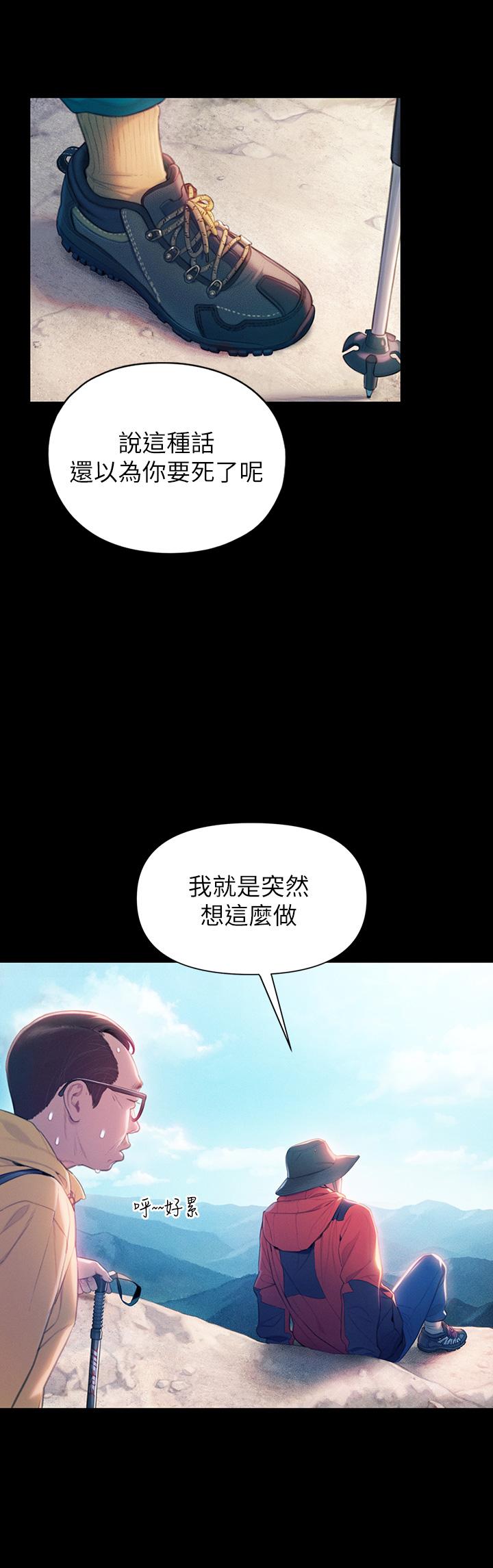 《戀愛大富翁》漫画 第24話-殘酷的真相