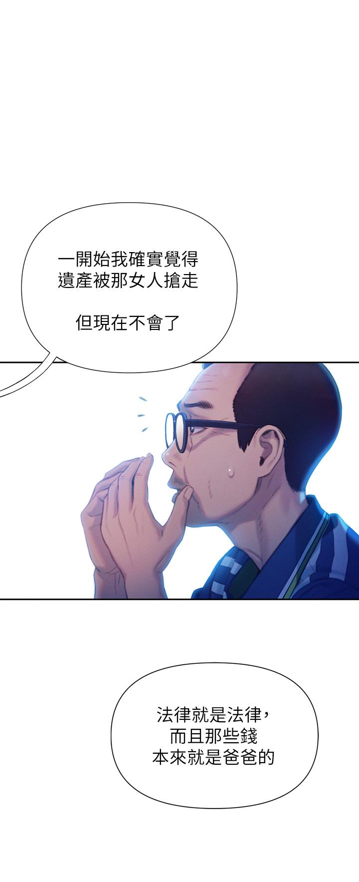 《戀愛大富翁》漫画 第24話-殘酷的真相