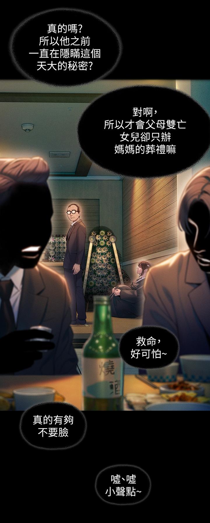 《戀愛大富翁》漫画 第24話-殘酷的真相