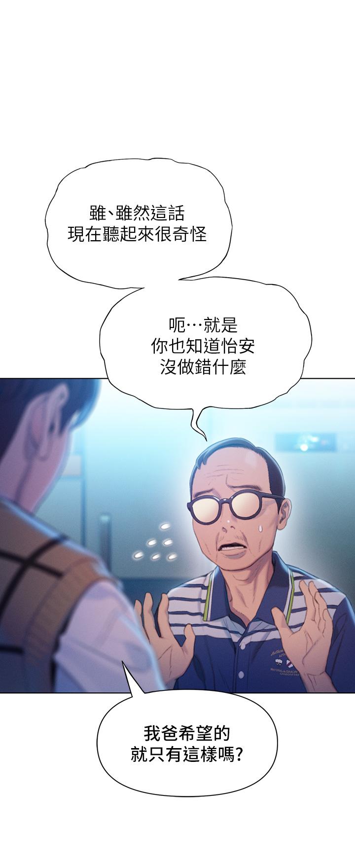 《戀愛大富翁》漫画 第24話-殘酷的真相