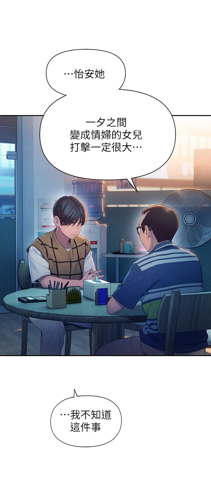 《戀愛大富翁》漫画 第24話-殘酷的真相