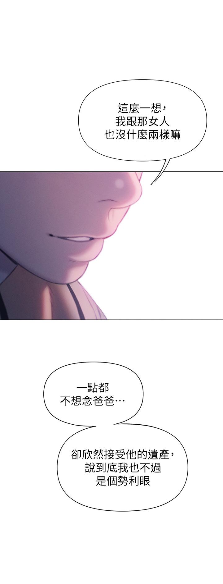 《戀愛大富翁》漫画 第24話-殘酷的真相