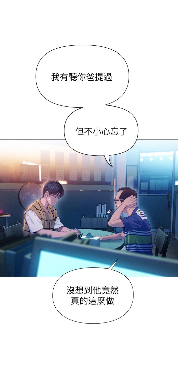 《戀愛大富翁》漫画 第24話-殘酷的真相