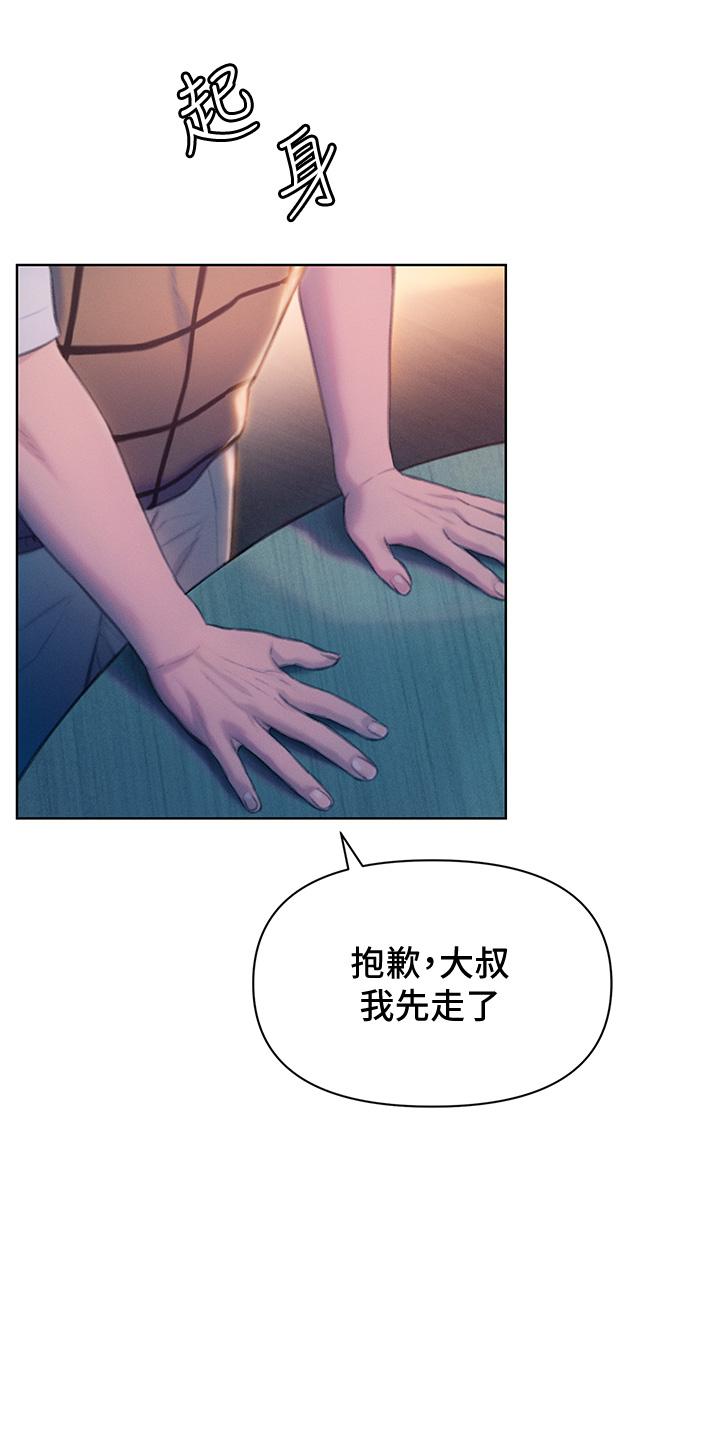 《戀愛大富翁》漫画 第24話-殘酷的真相