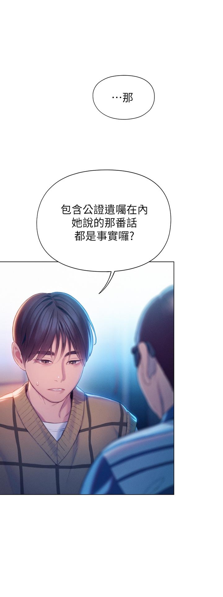 《戀愛大富翁》漫画 第24話-殘酷的真相