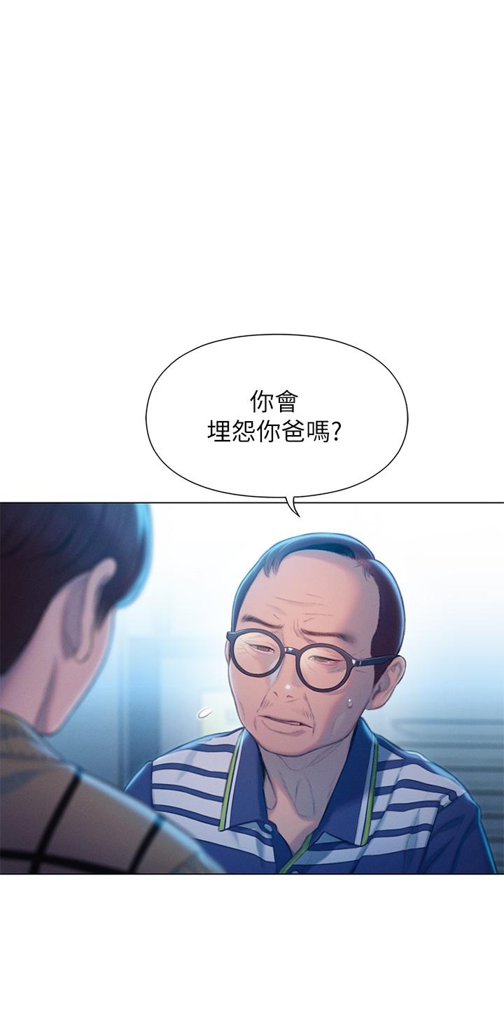 《戀愛大富翁》漫画 第24話-殘酷的真相