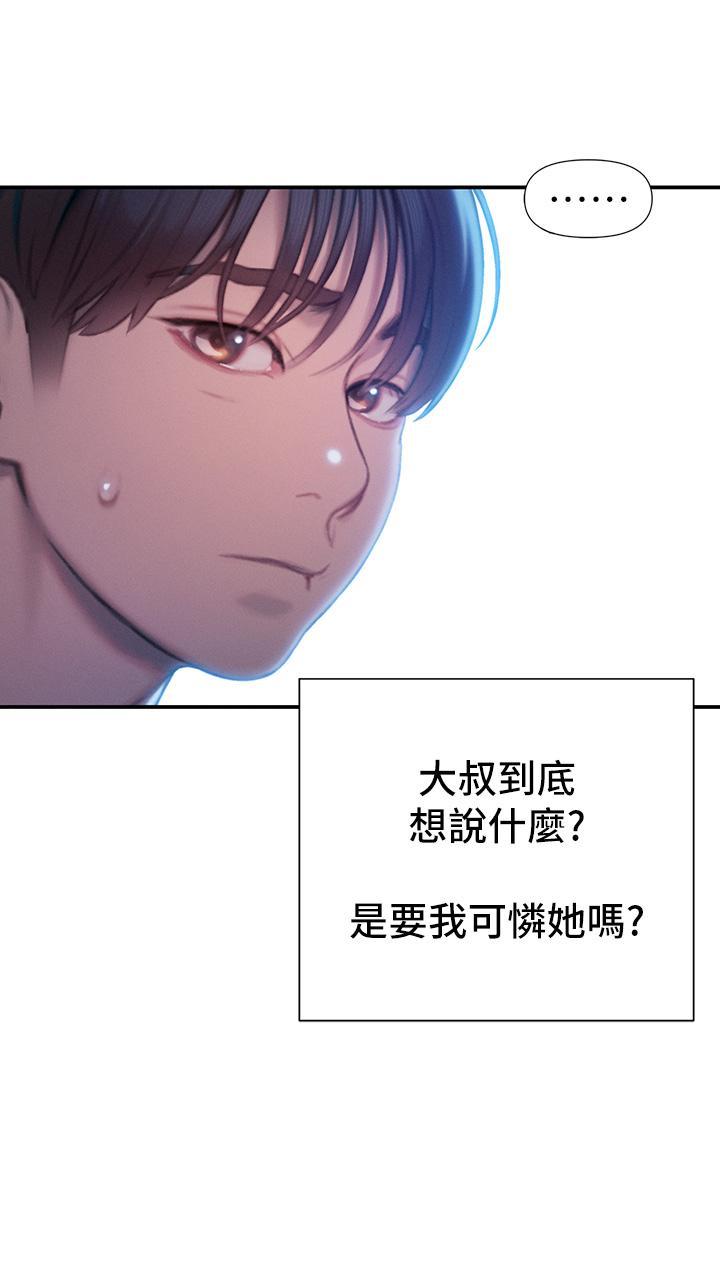 《戀愛大富翁》漫画 第24話-殘酷的真相