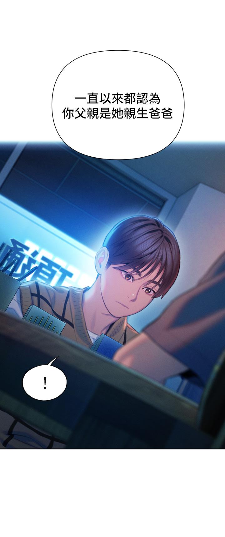 《戀愛大富翁》漫画 第24話-殘酷的真相