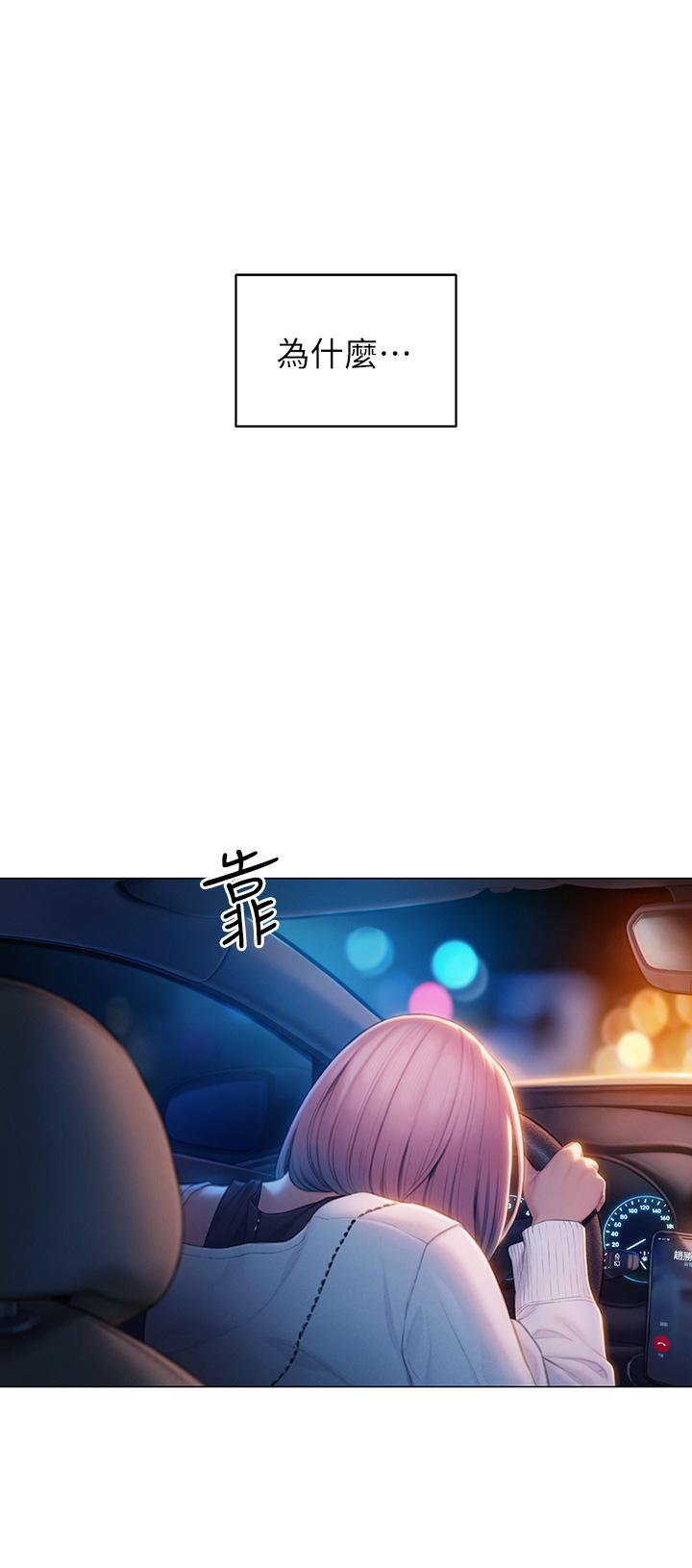 《戀愛大富翁》漫画 第24話-殘酷的真相