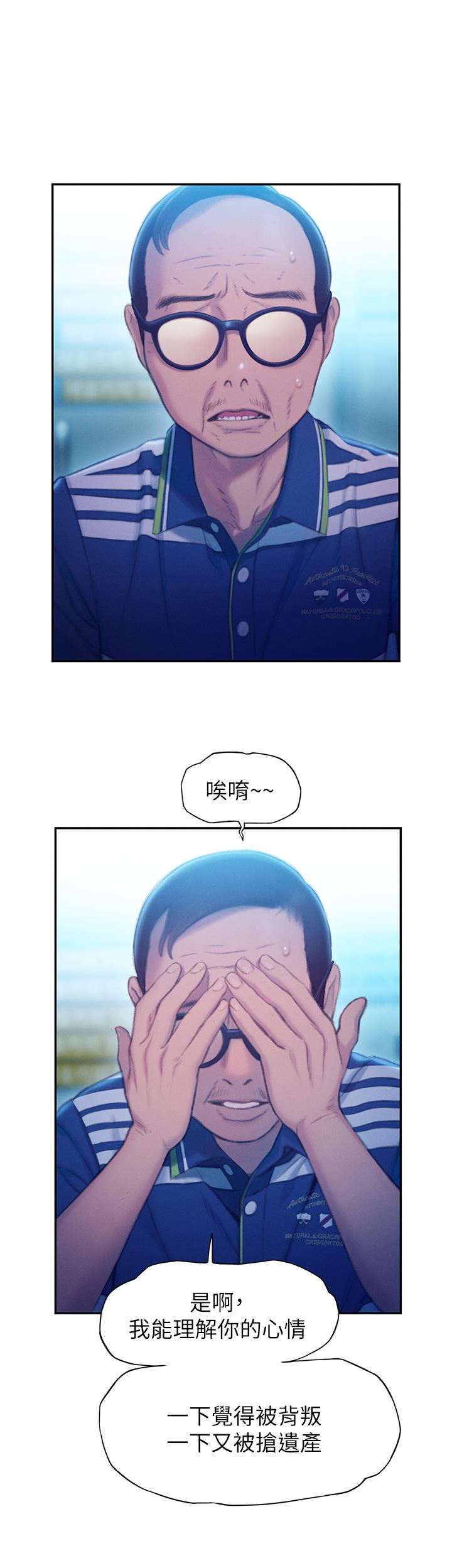 《戀愛大富翁》漫画 第24話-殘酷的真相