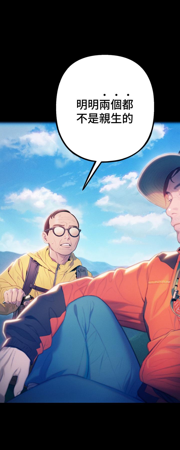 《戀愛大富翁》漫画 第24話-殘酷的真相
