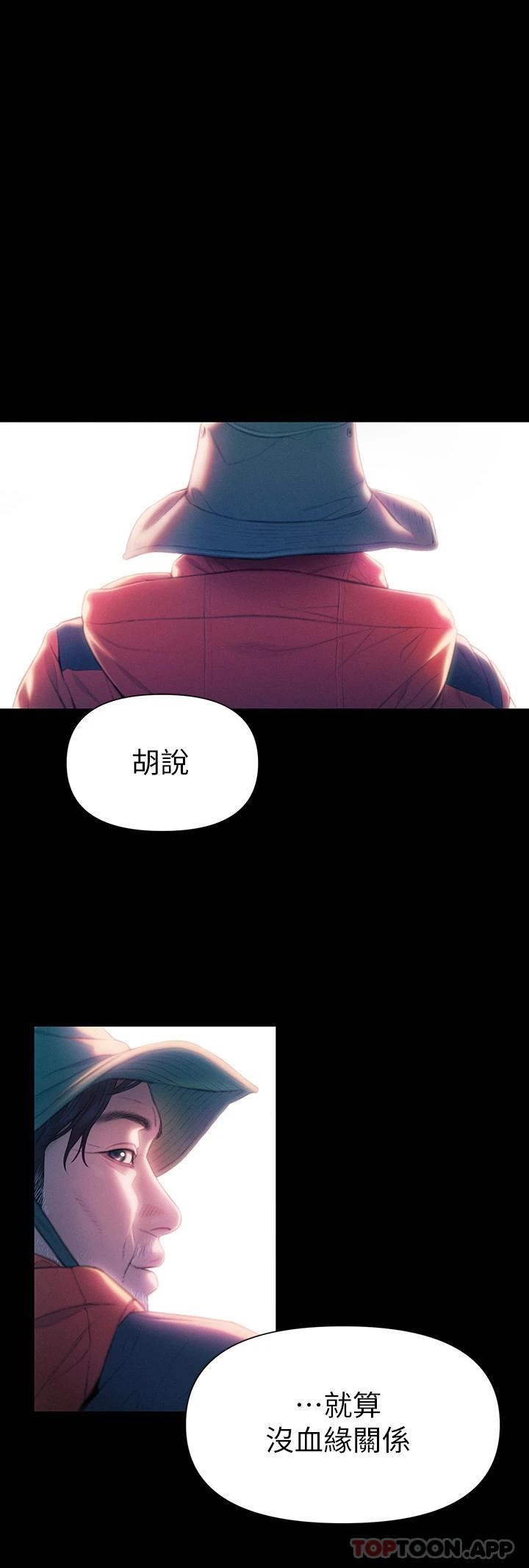 《戀愛大富翁》漫画 第25話-我們談談吧