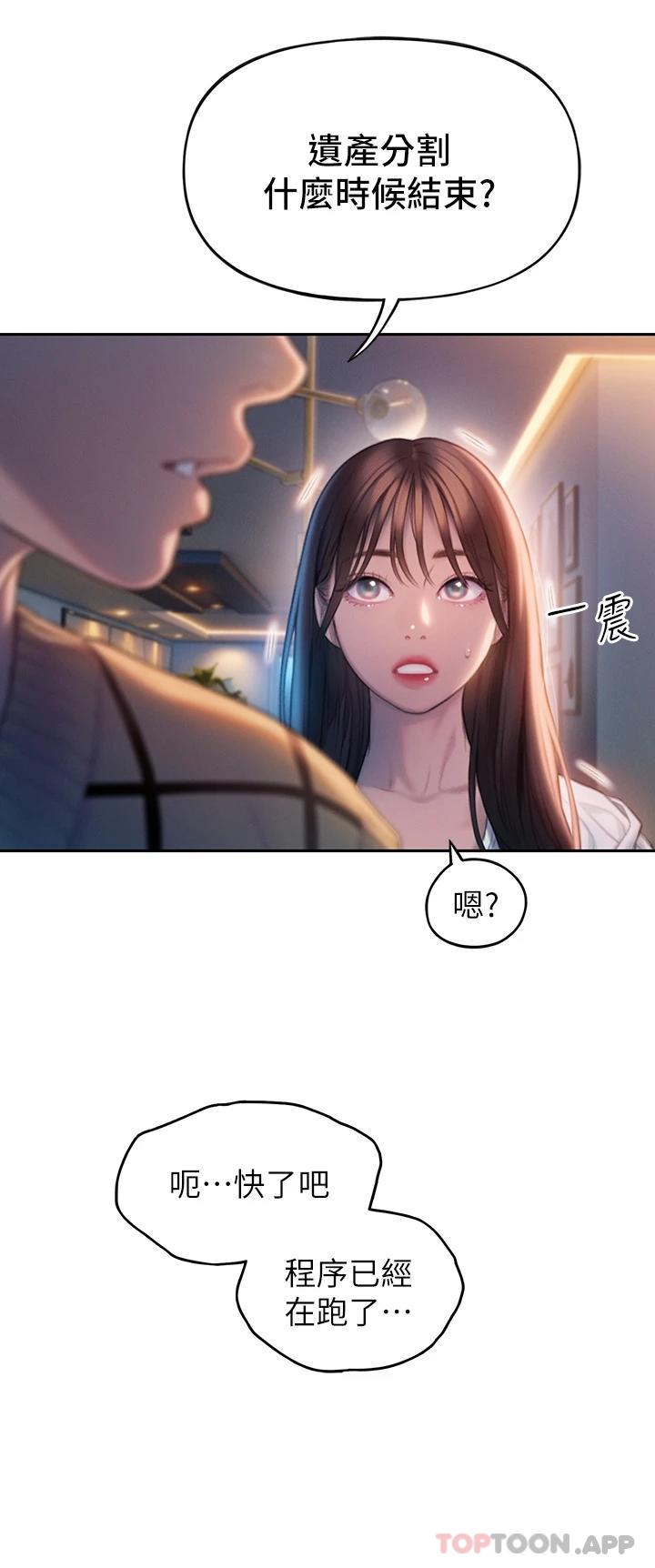 《戀愛大富翁》漫画 第25話-我們談談吧