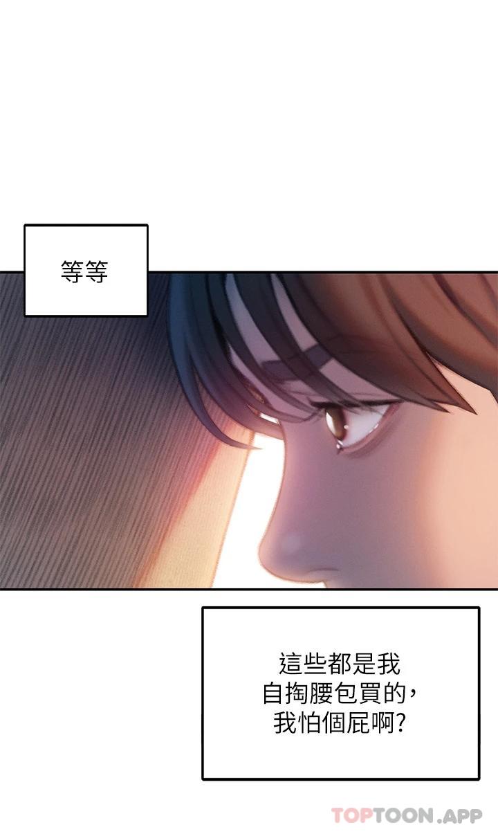 《戀愛大富翁》漫画 第25話-我們談談吧