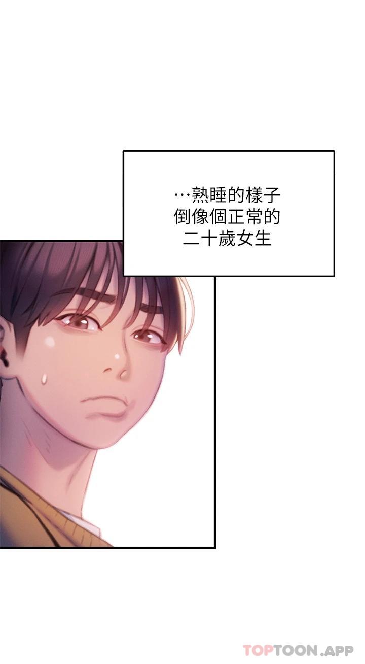 《戀愛大富翁》漫画 第25話-我們談談吧