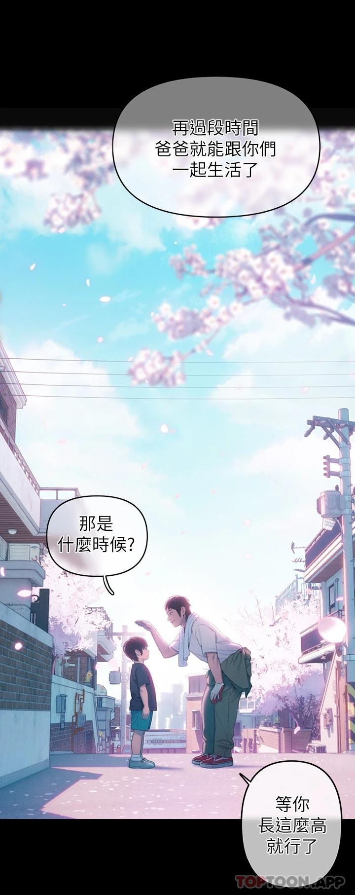 《戀愛大富翁》漫画 第25話-我們談談吧