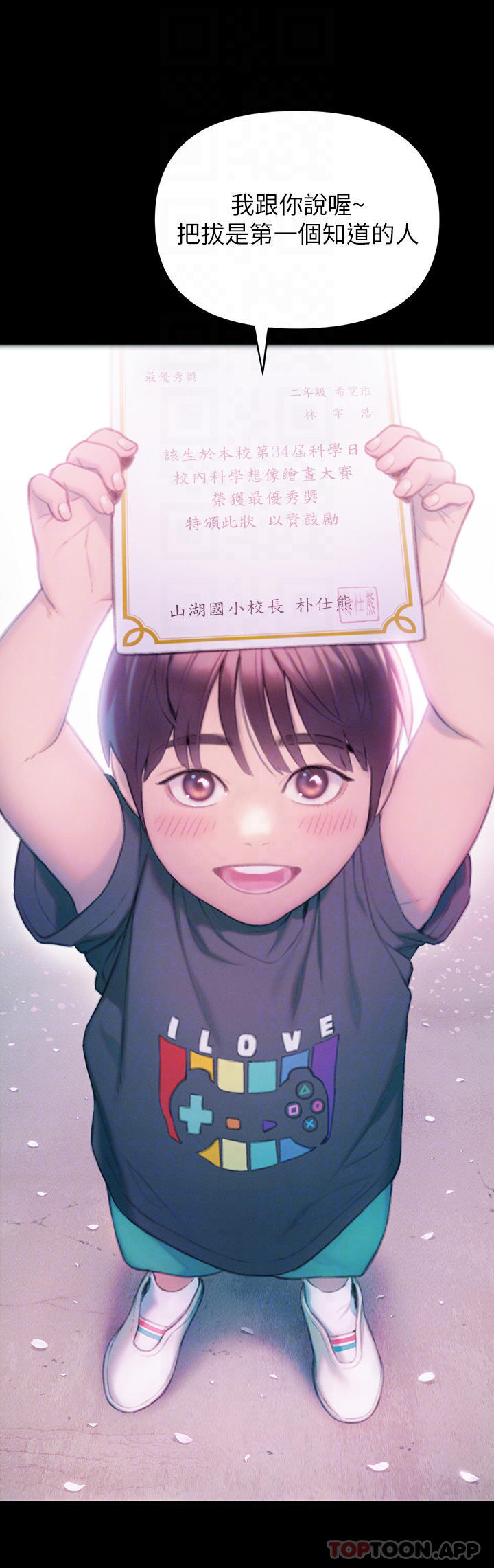 《戀愛大富翁》漫画 第25話-我們談談吧