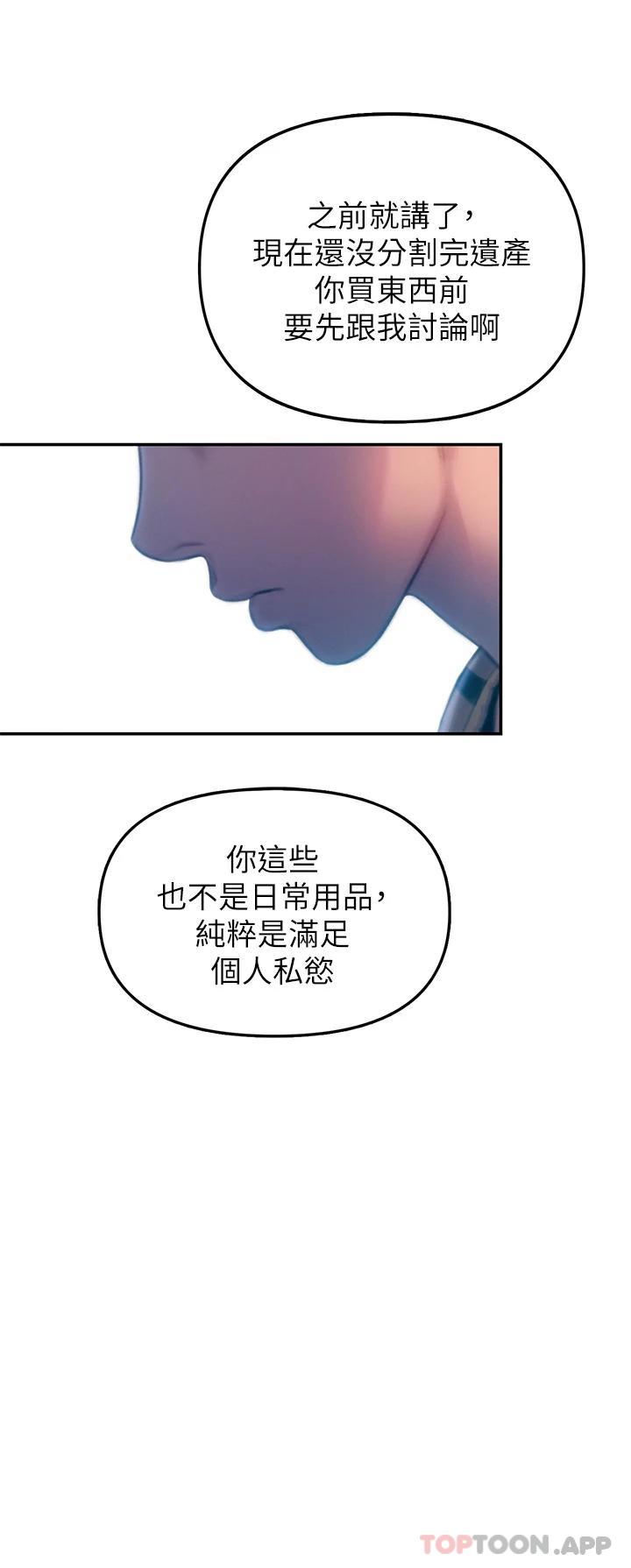《戀愛大富翁》漫画 第25話-我們談談吧