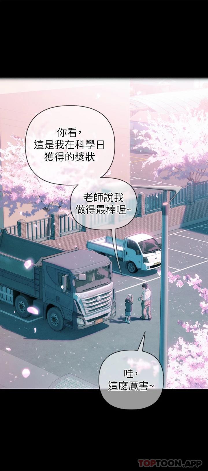 《戀愛大富翁》漫画 第25話-我們談談吧