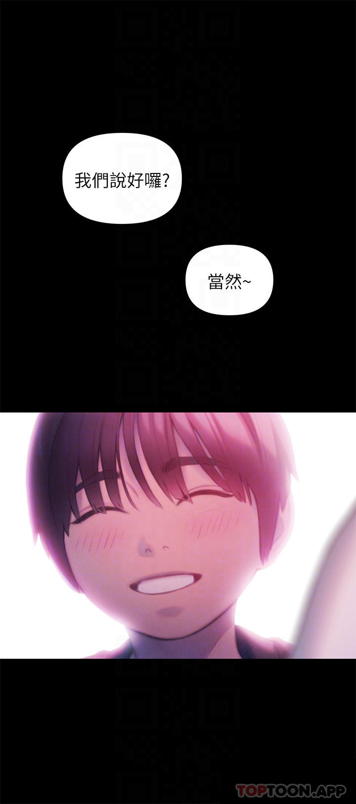 《戀愛大富翁》漫画 第25話-我們談談吧