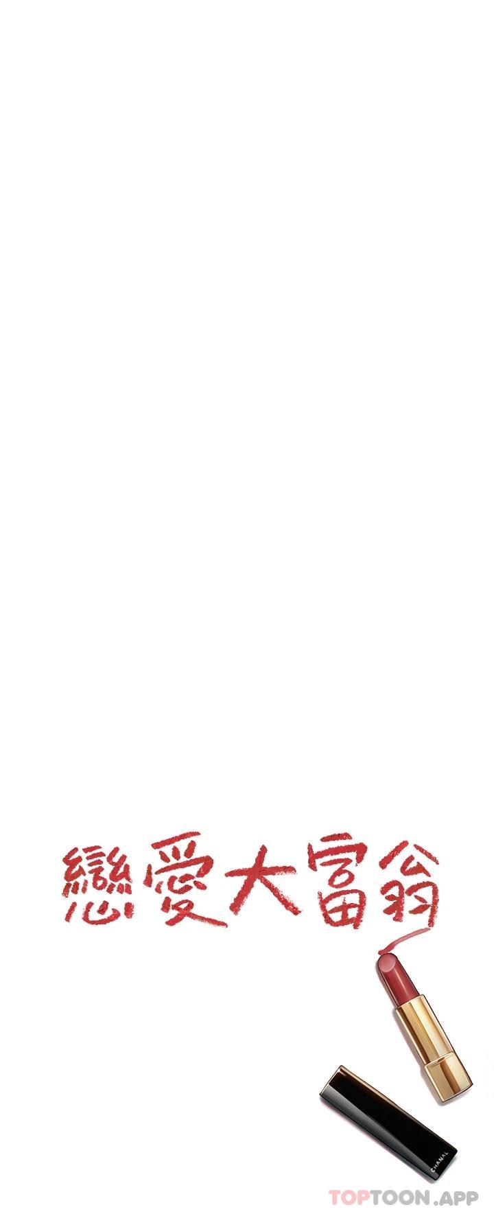 《戀愛大富翁》漫画 第25話-我們談談吧