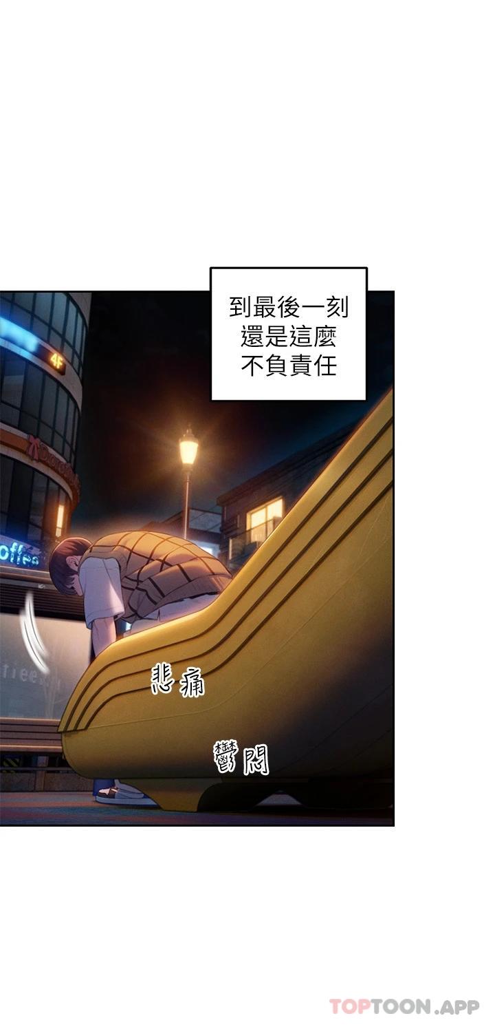《戀愛大富翁》漫画 第25話-我們談談吧