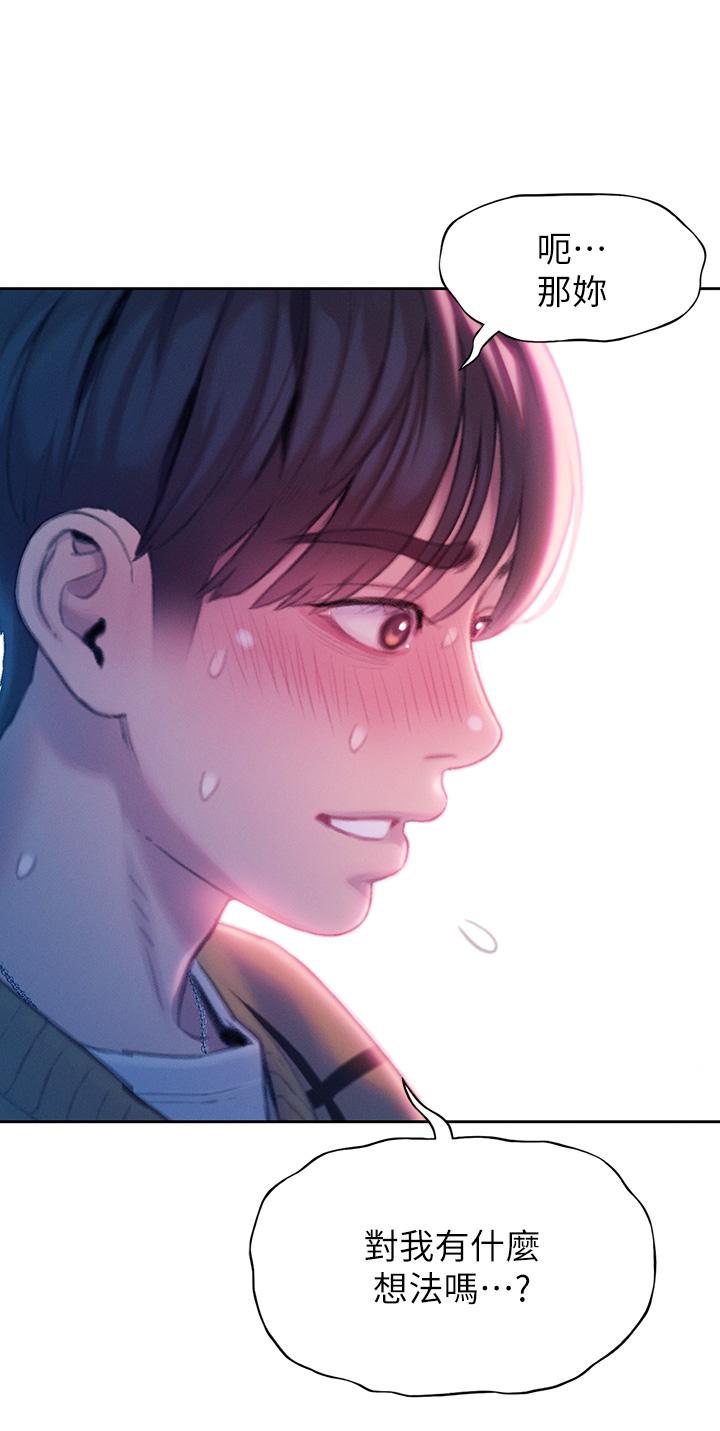 《戀愛大富翁》漫画 第23話-無法只靠肉體滿足的關係