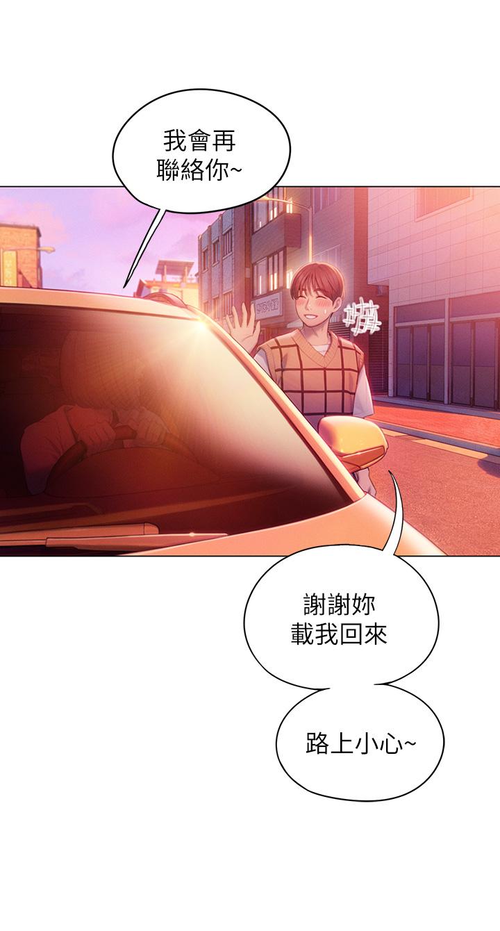 《戀愛大富翁》漫画 第23話-無法只靠肉體滿足的關係