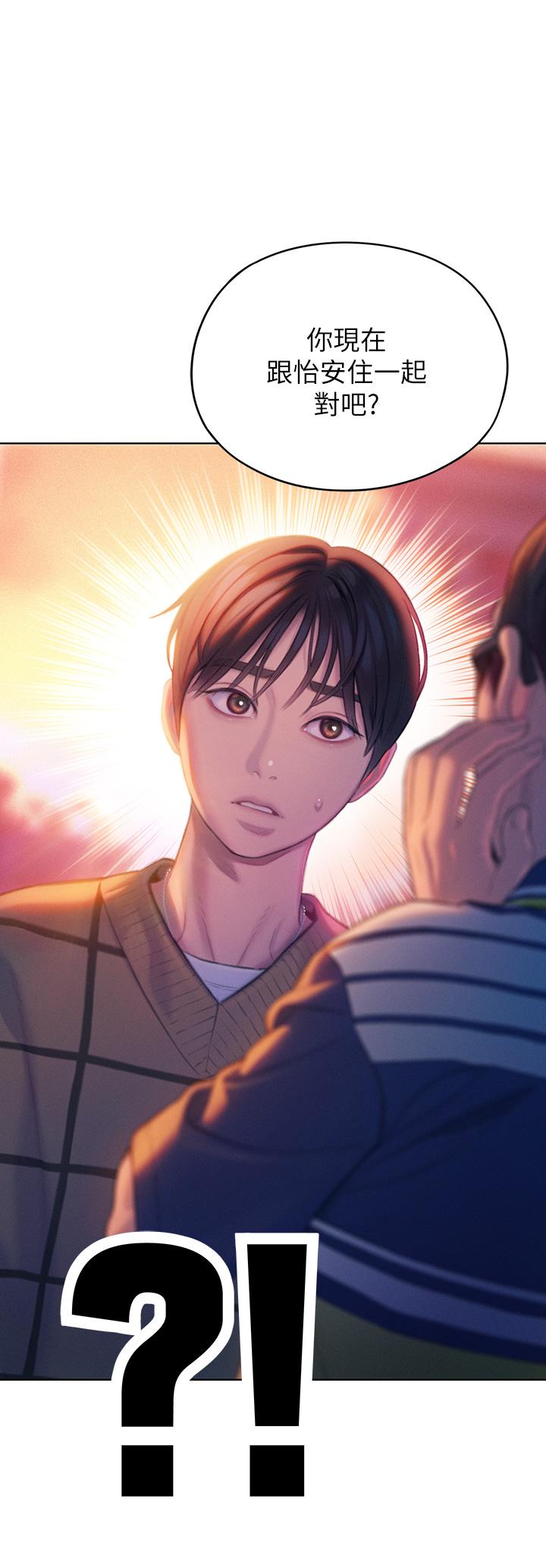 《戀愛大富翁》漫画 第23話-無法只靠肉體滿足的關係